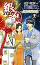 銀魂 69 昔の武勇伝は自分で話すと嫌われるので他人に話させろ【コミック・本 中古 コミック】レンタル落ち