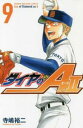 ダイヤのA act2 9【コミック・本 中古 コミック】レンタル落ち 【ご奉仕価格】