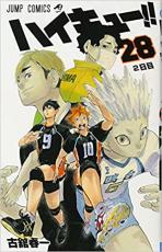 乐天商城 - ハイキュー!! 28 2日目【コミック・本 中古 コミック】レンタル落ち 【ご奉仕価格】
