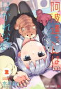 阿波連さんははかれない 2【コミック・本 中古 コミック】レンタル落ち 【ご奉仕価格】