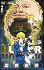 HUNTER×HUNTER 헌터 헌터 35 염수 [코믹·책 중고 코믹] 렌탈 떨어짐 [봉사 가격]