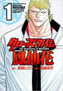 クローズ外伝 鳳仙花 1 the beginning of HOUSEN【コミック・本 中古 コミック】レンタル落ち 【ご奉仕価格】