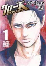 クローズEXPLODE 1レンタル落ち 