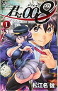 君は008 ダブルオーエイト 1【コミック・本 中古 コミック】レンタル落ち 【ご奉仕価格】