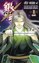 銀魂 73 命の灯【コミック・本 中古 コミック】レンタル落ち