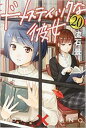 ドメスティックな彼女 20【コミック・本 中古 コミック】レンタル落ち 【売り尽くし】
