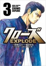 クローズEXPLODE 3レンタル落ち 