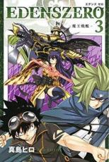 Other - EDENS ZERO 3 魔王戦艦【コミック・本 中古 コミック】レンタル落ち 【ご奉仕価格】