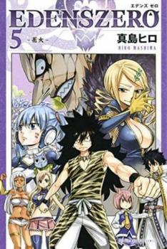 樂天商城 - EDENS ZERO 5【コミック・本 中古 コミック】レンタル落ち 【ご奉仕価格】