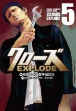 クローズEXPLODE 5レンタル落ち 