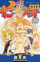 七つの大罪 39【コミック・本 中古 コミック】レンタル落ち 【ご奉仕価格】
