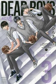 【在庫一掃セール3円】DEAR BOYS ACT4 3【コミック・本 中古 コミック】レンタル落ち