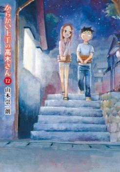 樂天商城 - からかい上手の高木さん 12【コミック・本 中古 コミック】レンタル落ち