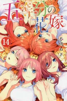 樂天商城 - 五等分の花嫁 14【コミック・本 中古 コミック】レンタル落ち