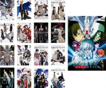 楽天市場】文豪ストレイドッグス dvd 全巻の通販