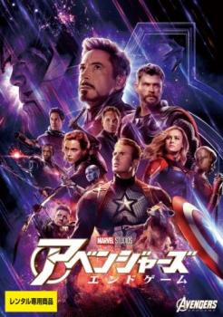 アベンジャーズ エンドゲーム【洋画 中古 DVD】メール便可 レンタル落ち