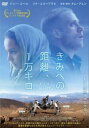きみへの距離、1万キロ【洋画 中古 DVD】メール便可 レンタル落ち