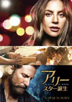 アリー スター誕生【洋画 中古 DVD】メール便可 レンタル落ち