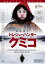 トレジャーハンター・クミコ 字幕のみ【洋画 中古 DVD】メール便可 レンタル落ち 497円