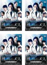 連続ドラマW 孤高のメス(4枚セット)第1話〜第8話 最終【全巻セット 邦画 中古 DVD】ケース無:: レンタル落ち