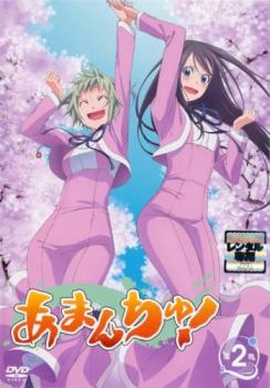 あまんちゅ! 2(第3話、第4話)【アニメ 中古 DVD】メール便可 ケース無:: レンタル落ち 「売り尽くし」