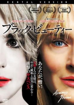 ブラック・ビューティー【洋画 中古 DVD】メール便可 ケース無:: レンタル落ち
