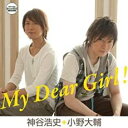 My Dear Girl!【CD、音楽 中古 CD】メール便可 ケース無:: レンタル落ち 【ご奉仕価格】