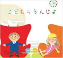 こどもらうんじ【CD、音楽 中古 CD】メール便可 ケース無:: レンタル落ち
