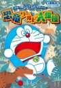 NEW TV版 ドラえもんスペシャル 恐竜ワールド大探検【アニメ 中古 DVD】メール便可 ケース無:: レンタル落ち