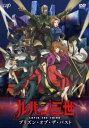 ルパン三世 プリズン・オブ・ザ・パスト【アニメ 中古 DVD】メール便可 レンタル落ち