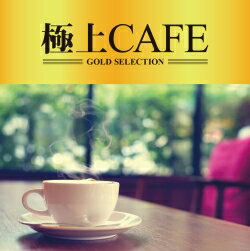 極上 CAFE【CD、音楽 中古 CD】メール便可 ケース無:: レンタル落ち