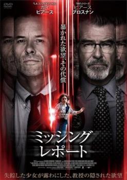 ミッシング・レポート 字幕のみ【洋画 中古 DVD】メール便可 レンタル落ち