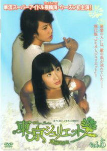 東京ジュリエット 東方茱麗葉 5(第13話〜第15話) 字幕のみ【洋画 中古 DVD】メール便可 ケース無:: レンタル落ち 「売り尽くし」