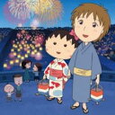 映画 ちびまる子ちゃん イタリアから来た少年 ミュージック アルバム【CD、音楽 中古 CD】メール便可 ケース無:: レンタル落ち