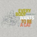 ディズニー・ジャズ Vol.1 みんなネコになりたいのさ【CD、音楽 中古 CD】メール便可 ケース無:: レンタル落ち 【ご奉仕価格】