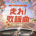 日野ミッドナイトグラフィティ 走れ!歌謡曲 赤盤 大人の音楽【CD、音楽 中古 CD】メール便可 ケース無:: レンタル落ち 【ご奉仕価格】