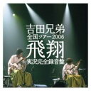 全国ツアー 2006 飛翔 実況完全録音版 2CD【CD、音楽 中古 CD】メール便可 ケース無:: レンタル落ち