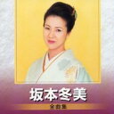 坂本冬美 全曲集【CD、音楽 中古 CD】メール便可 ケース無:: レンタル落ち 【ご奉仕価格】