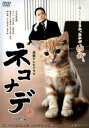 ネコナデ 2(第4話~第6話)【邦画 中古 DVD】メール便可 ケース無:: レンタル落ち 「売り尽くし」
