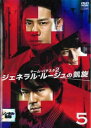 チーム・バチスタ2 ジェネラル・ルージュの凱旋 5(第9話、第10話)【邦画 中古 DVD】メール便可 レンタル落ち