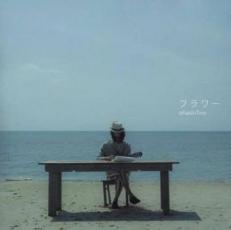 乐天商城 - フラワー【CD、音楽 中古 CD】メール便可 ケース無:: レンタル落ち 【ご奉仕価格】