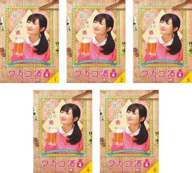ワカコ酒 Season4(5枚セット)第1話〜第12話 最終【全巻セット 邦画 中古 DVD】送料無料 レンタル落ち