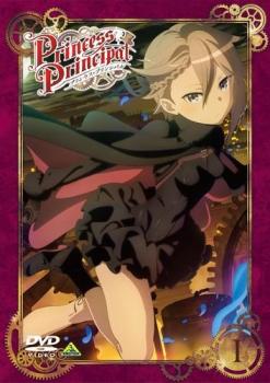 プリンセス・プリンシパル 1(第1話、第2話)【アニメ 中古 DVD】メール便可 レンタル落ち