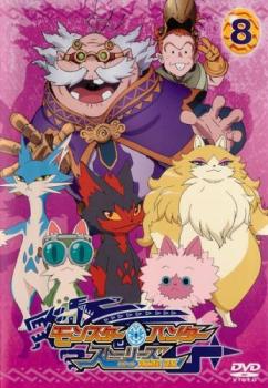 モンスターハンター ストーリーズ RIDE ON ライドオン 8(第29話～第32話)【アニメ 中古 DVD】メール便可 ケース無:: レンタル落ち