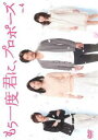 もう一度君に、プロポーズ 4(第7話、第8話)【邦画 中古 DVD】メール便可 レンタル落ち