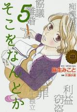 樂天商城 - そこをなんとか 5【コミック・本 中古 コミック】レンタル落ち 【ご奉仕価格】