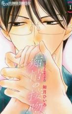 樂天商城 - 痴情の接吻 1【コミック・本 中古 コミック】レンタル落ち 【売り尽くし】