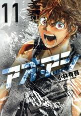 乐天商城 - アオアシ 11【コミック・本 中古 コミック】レンタル落ち 【ご奉仕価格】