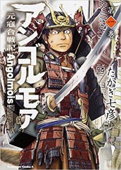 樂天商城 - アンゴルモア 元寇合戦記 1【コミック・本 中古 コミック】レンタル落ち 【ご奉仕価格】