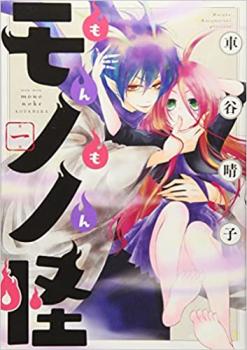 もんもんモノノ怪(4冊セット)第 1、2、3、4 巻【全巻セット コミック・本 中古 コミック】レンタル落ち